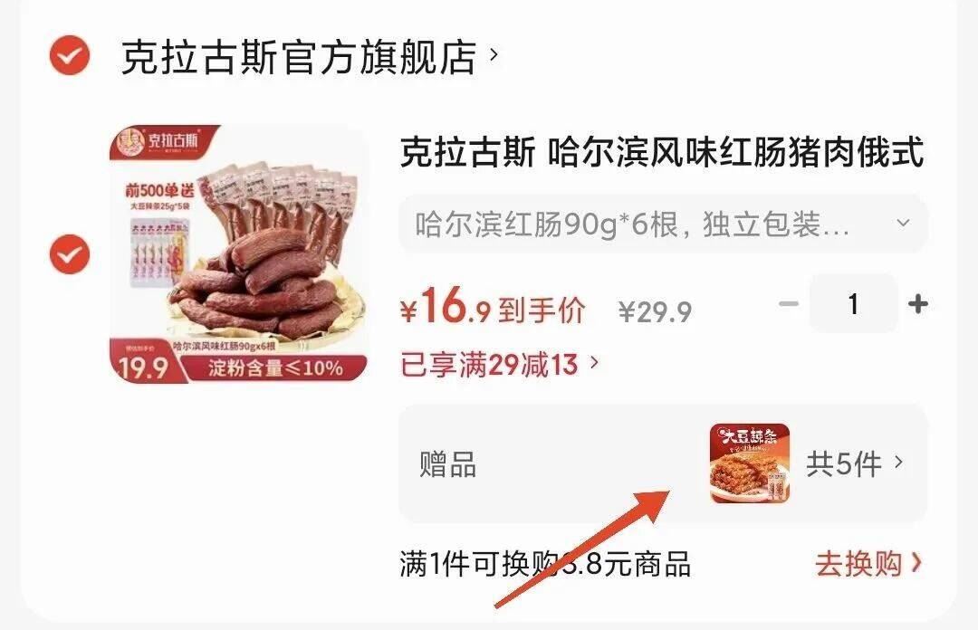 克拉古斯 哈尔滨风味红肠猪肉俄式风味香肠休闲零食早餐开袋即食东北特产 哈尔滨红肠90g*6根 独立包装 方便携带