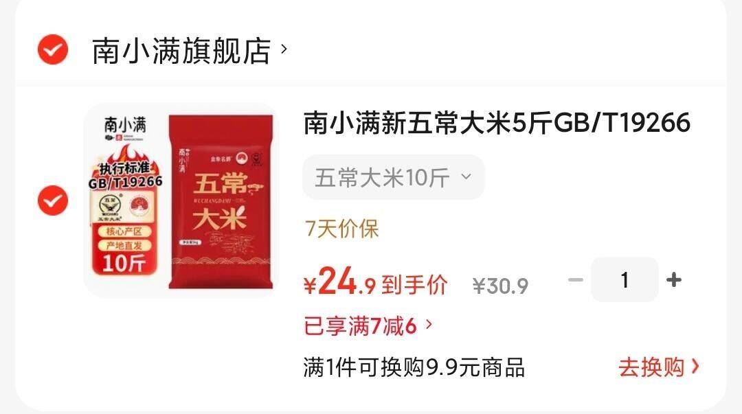 南小满新五常大米5斤GB/T19266产地直发粳米东北大米5kg现磨现发 五常大米10斤