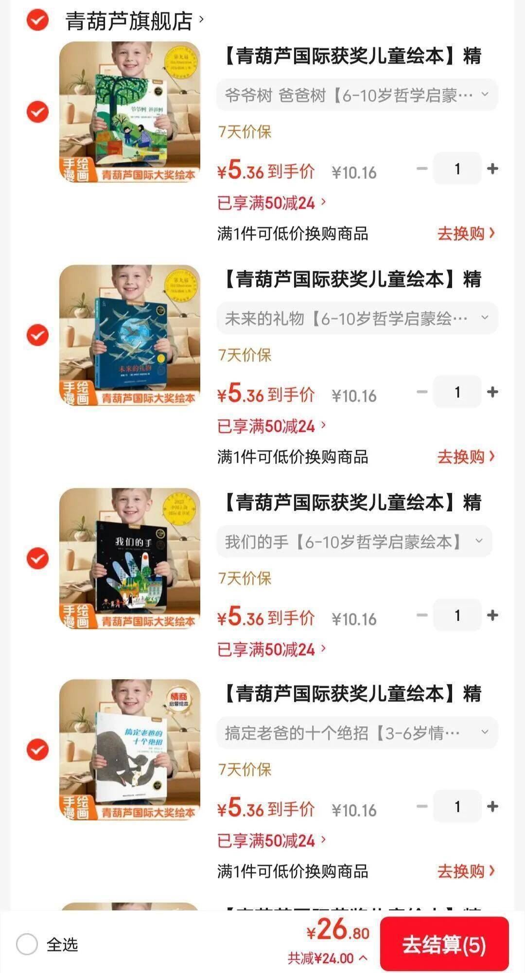 【青葫芦国际获奖儿童绘本】精选金奖银奖国际获安徒生奖绘本故事书3-12岁儿童绘本推荐小学生课外书籍阅读情绪管理启蒙认知培养 跟爸爸去旅行【3-6岁情商启蒙绘本】