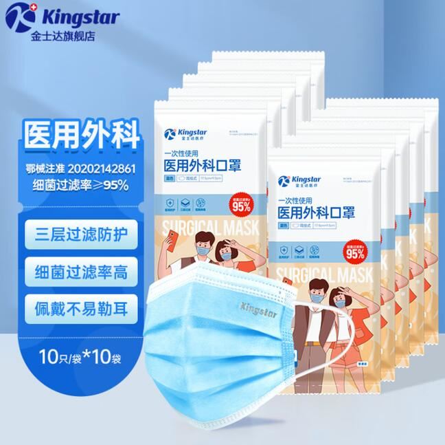 金士达 一次性医用口罩外科口罩 3层防护 过滤细菌弹力耳带不勒耳 【儿童外科】50只/盒丨共100只