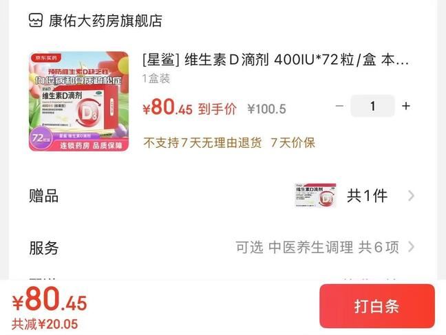 [星鲨] 维生素D滴剂 400IU*72粒/盒 本品用于预防和治疗维生素D缺乏症，如佝偻病等 1盒装