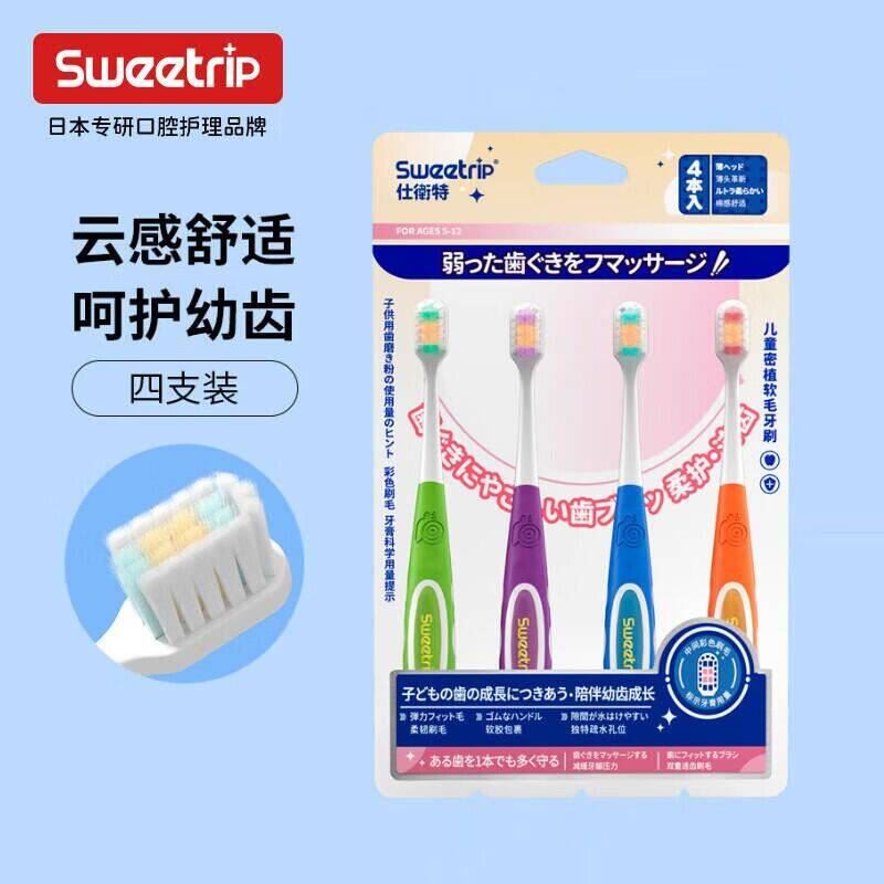Sweetrip日本儿童牙刷软毛6-12岁以上宝宝幼儿小孩学生换牙期专用超细软毛 【云感舒适】6-12岁-1卡 4支