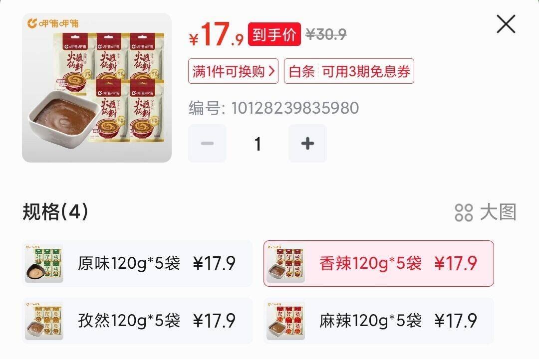 呷哺呷哺 火锅蘸料120g 麻酱调料拌面拌菜 原味120g*5袋