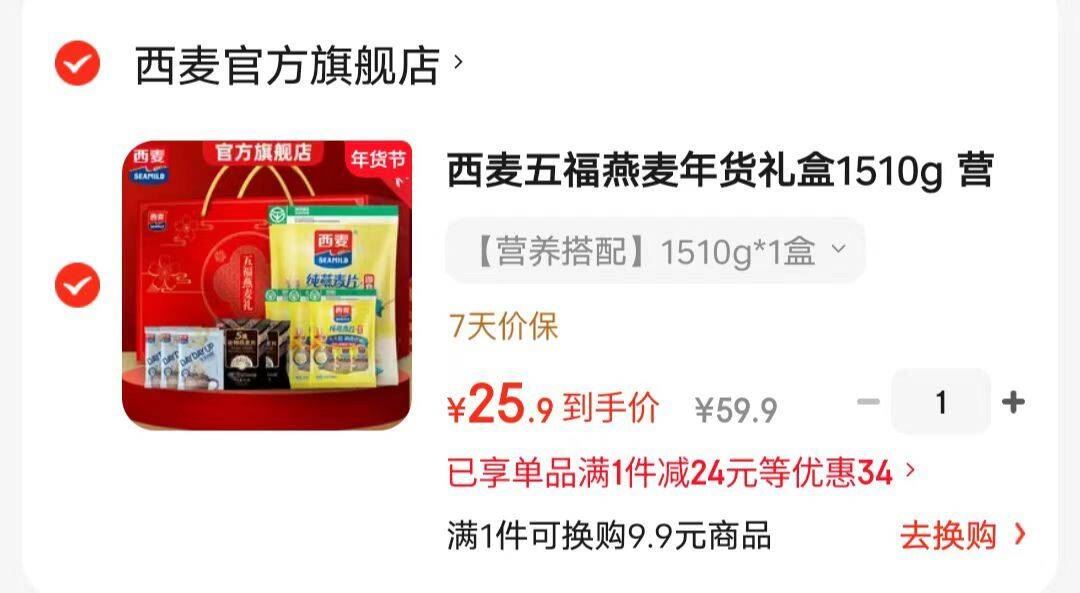 西麦五福燕麦年货礼盒1510g 营养健康膳食纤维春节日礼品团购福利送人 【营养搭配】1510g*1盒