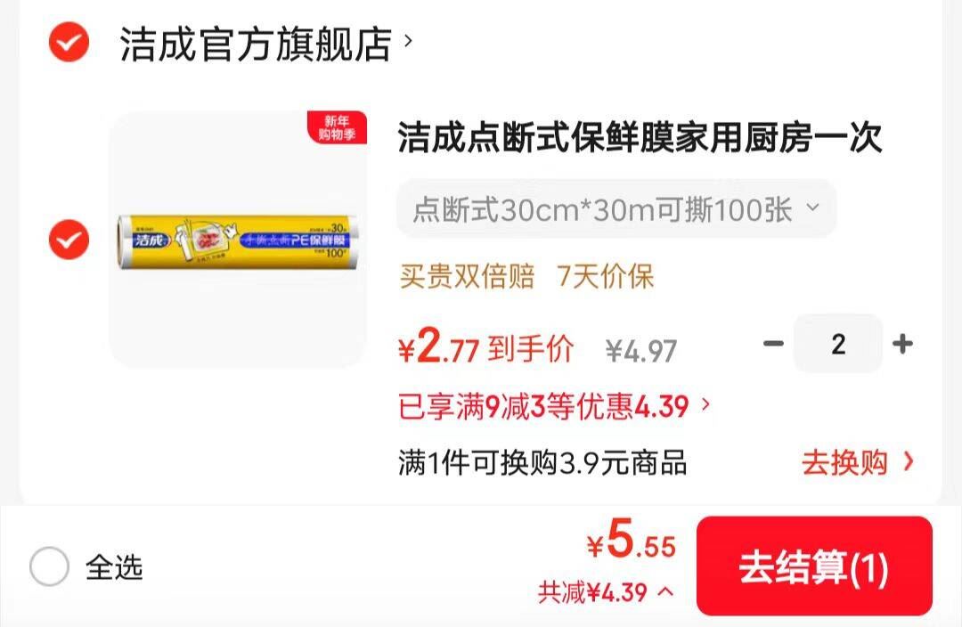 洁成点断式保鲜膜家用厨房一次性食品级薄膜 点断式30cm*30m可撕100张