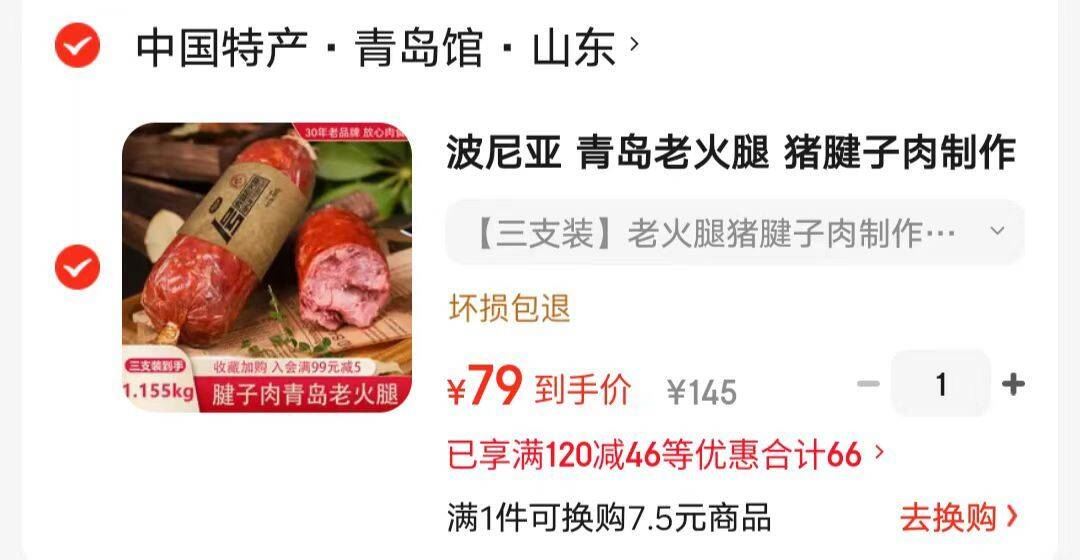 波尼亚 青岛老火腿 猪腱子肉制作即食青岛特产熏烤风味火腿肉肠香肠熟食 【三支装】老火腿猪腱子肉制作 【100%猪腱子肉原料制作】