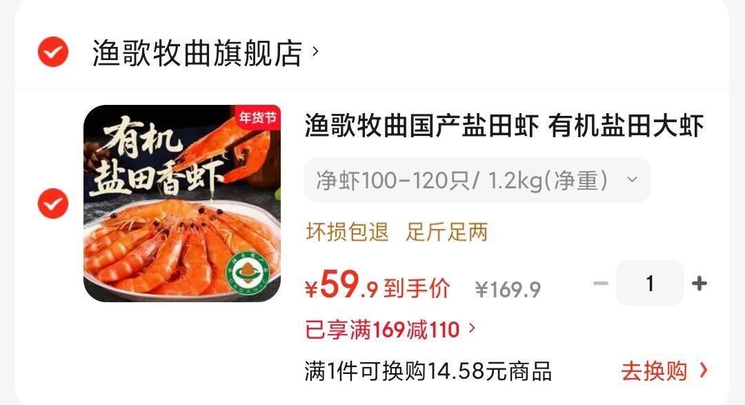 渔歌牧曲国产盐田虾 有机盐田大虾熟冻大虾白虾化冻即食海虾 净虾100-120只/ 1.2kg(净重) 