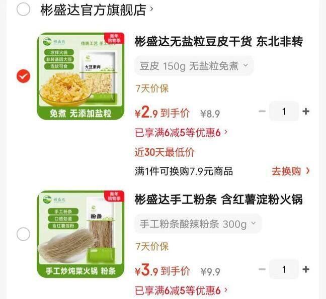 彬盛达手工粉条 含红薯淀粉火锅食材 粉丝粉条 手工粉条酸辣粉条 300g