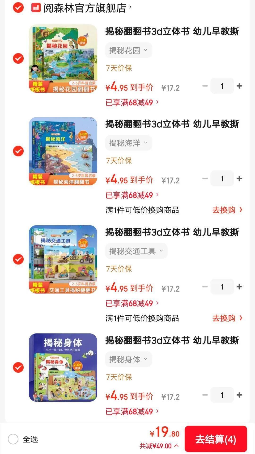 揭秘翻翻书3d立体书 幼儿早教撕不烂绘本1-2-3岁 宝宝一两岁益智启蒙认知玩具图书0-3-6岁探索恐龙海洋太空揭秘系列书籍 揭秘身体