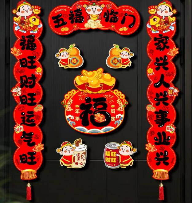 玖岩2026新款对联新年装饰全磁吸马年春联过年入户门福字门贴春节创意 【8个装】财神送财来 【磁吸款】