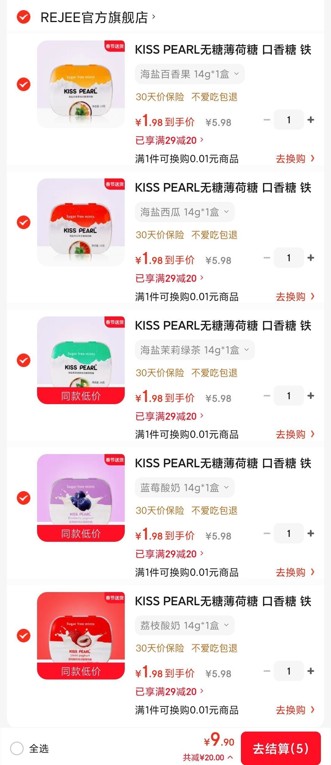 KISS PEARL无糖薄荷糖 口香糖 铁盒装口气清新糖 荔枝酸奶 14g*1盒