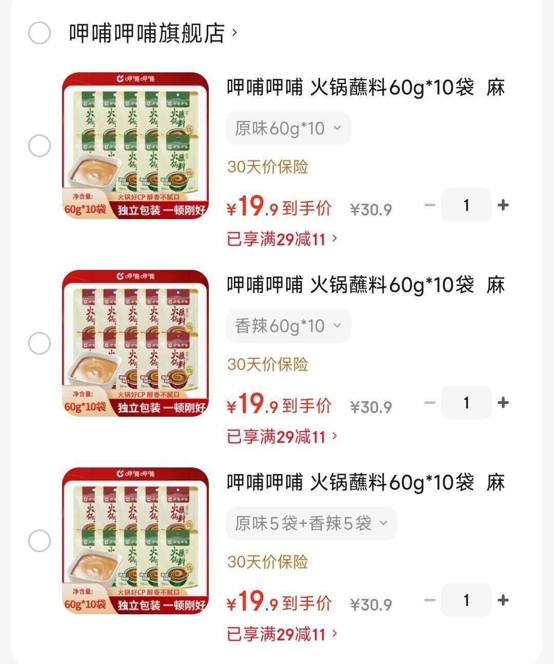 呷哺呷哺 火锅蘸料60g*10袋  麻酱调料拌面拌菜调味料 原味5袋+香辣5袋