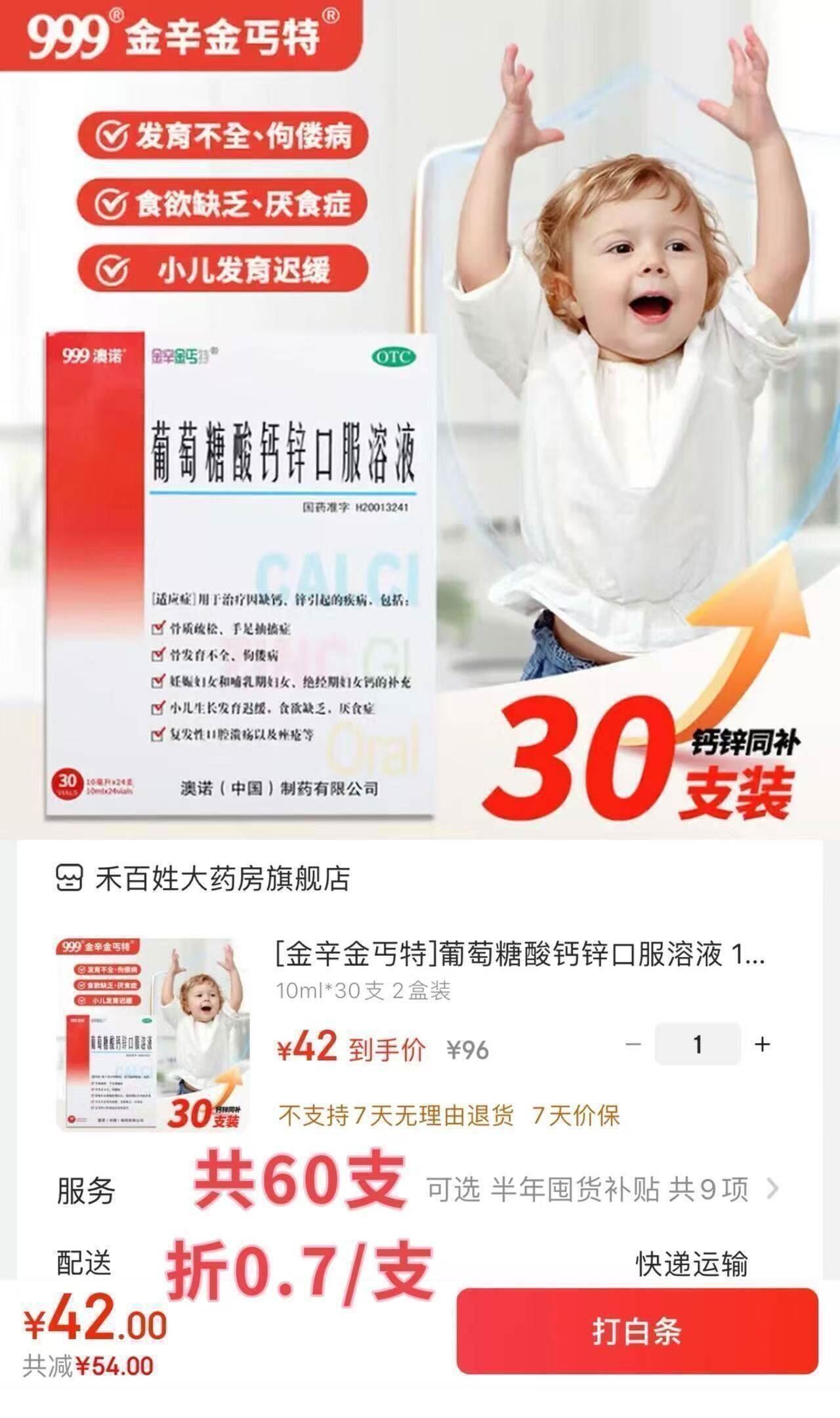 [金辛金丐特]葡萄糖酸钙锌口服溶液 10ml*30支 2盒装 30支/盒 正品999澳诺儿童成人孕妇补钙锌口服液