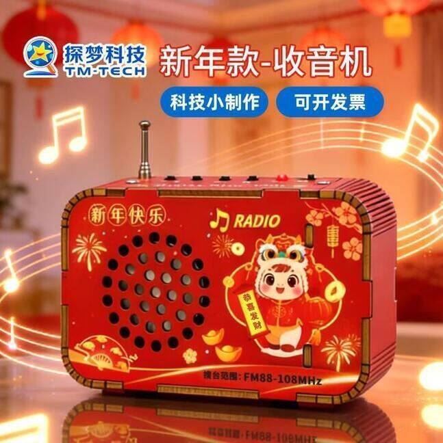 探梦科学实验diy收音机无线科技手工小制作学生电路玩具新年礼物儿童 【2026年新款】--收音机（送精美礼盒）