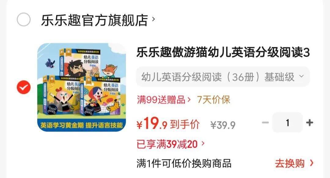 乐乐趣傲游猫幼儿英语分级阅读 基础级套装36册 2-4岁幼小衔接幼儿园小班中班大班英语启蒙可扫码看动画听音频快乐跟读 幼儿英语分级阅读（36册）基础级