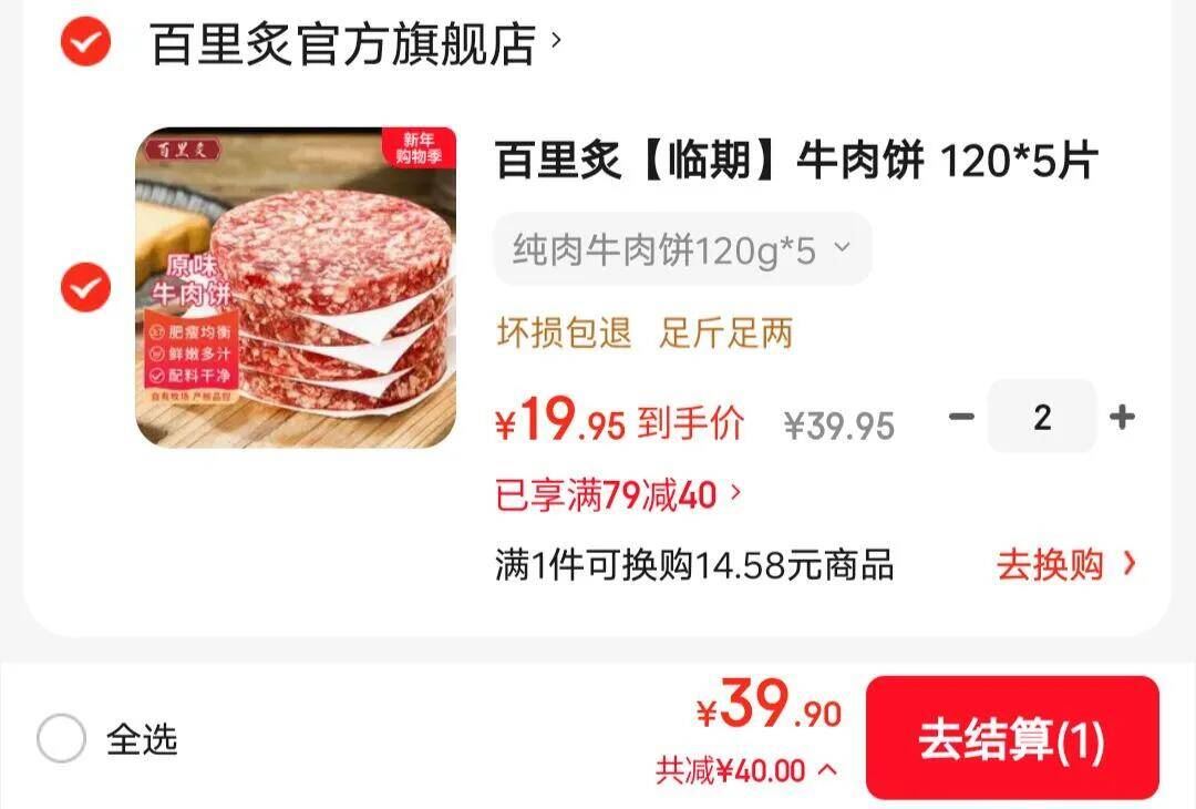 百里炙【临期】牛肉饼 120*5片国产黄牛肉汉堡肉饼纯肉馅烧烤食材 纯肉牛肉饼120g*5