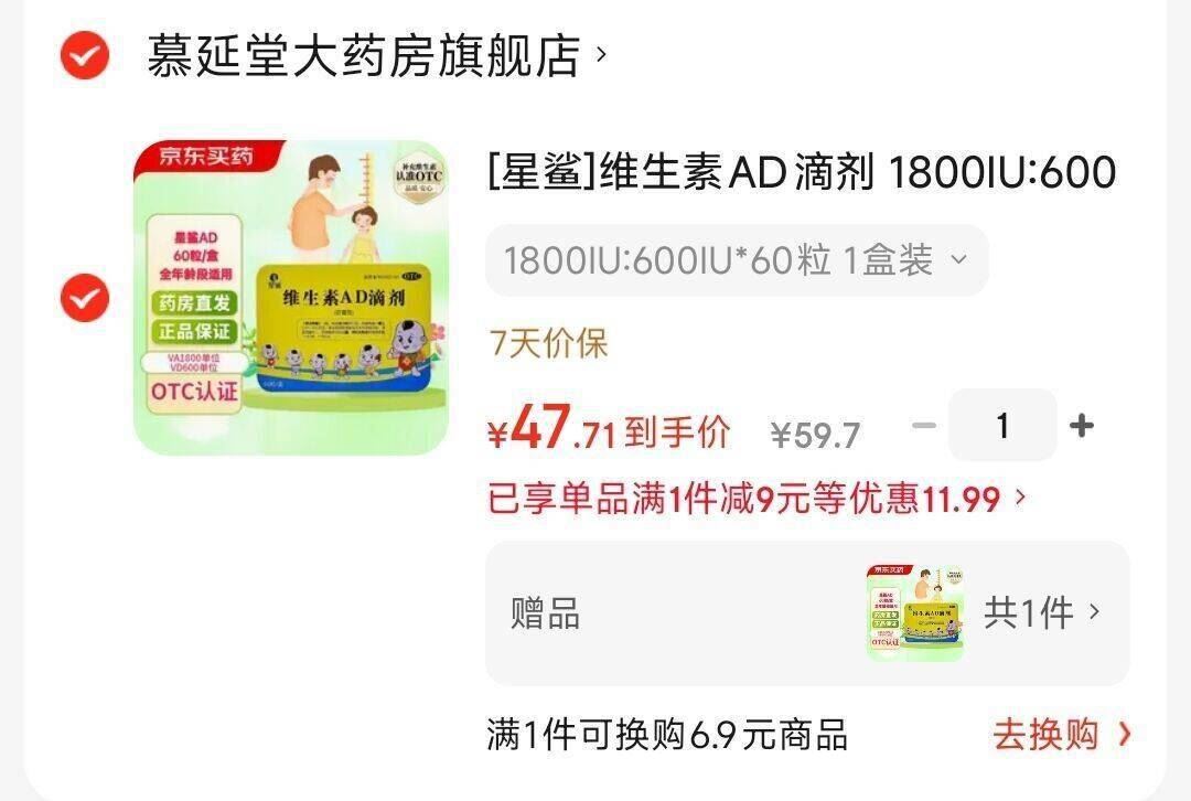 [星鲨]维生素AD滴剂 1800IU:600IU*60粒 1盒装 维生素AD滴剂60粒 用于预防和治疗维生素A及D缺乏症小儿手足抽搐症夜盲症