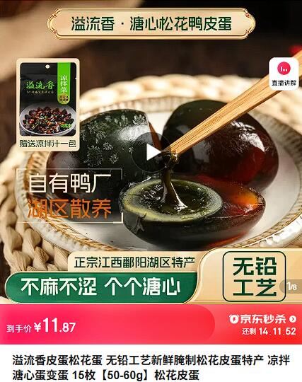 溢流香皮蛋松花蛋 无铅工艺新鲜腌制松花皮蛋特产 凉拌溏心蛋变蛋 15枚【50-60g】松花皮蛋