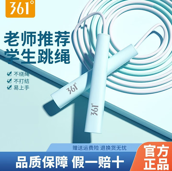 361° 儿童跳绳中小学生比赛考试专用跳绳竞速跳绳初学者通用款HD 麦芽橙