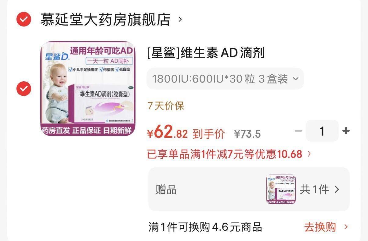 [星鲨]维生素AD滴剂 1800IU:600IU*30粒 3盒装 维生素AD滴剂30粒/盒 婴幼儿童成人ad用于预防和治疗维生素A及D的缺乏症