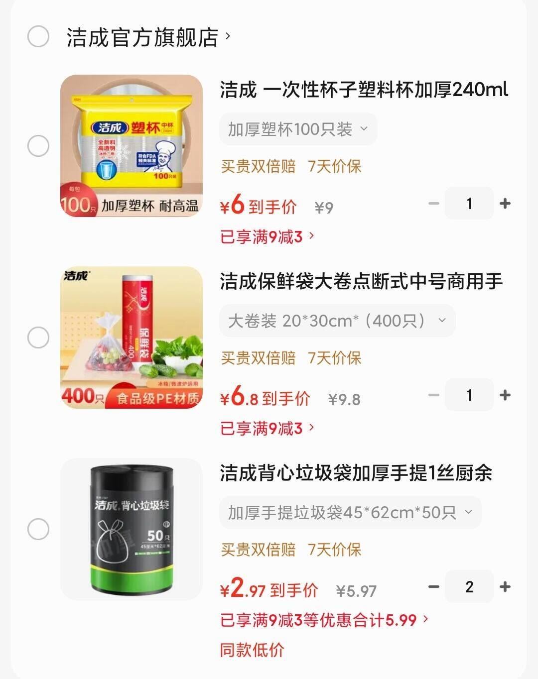 洁成保鲜袋大卷点断式中号商用手撕袋400只  大卷装 20*30cm*（400只）