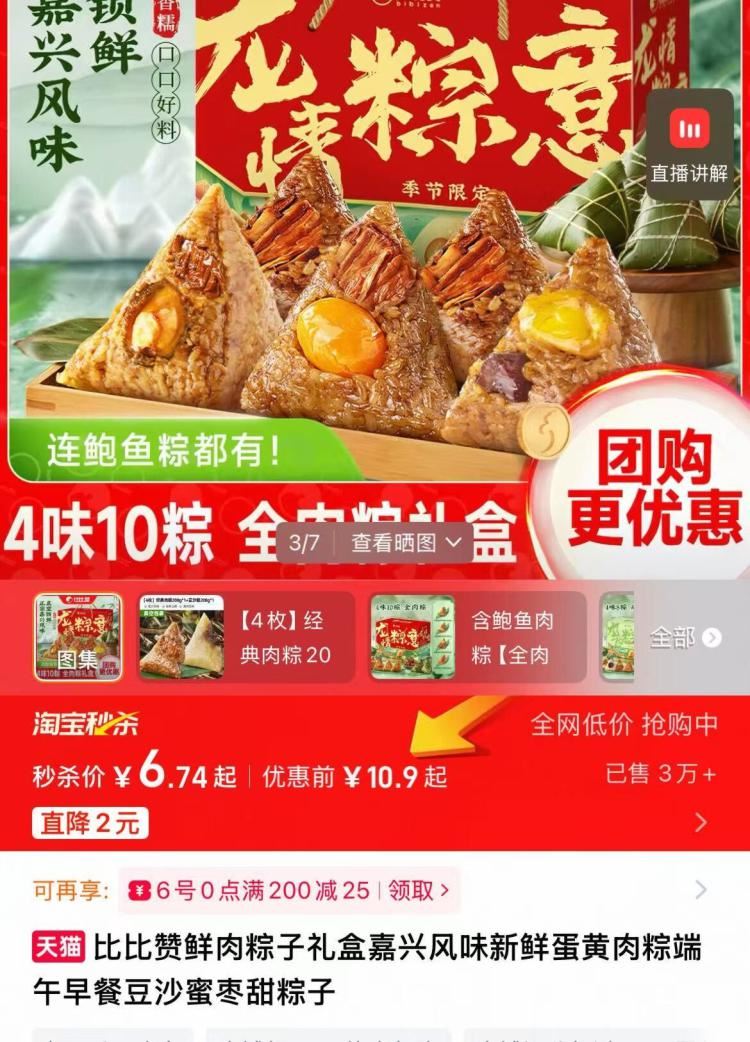 比比赞嘉兴风味肉粽6种口味