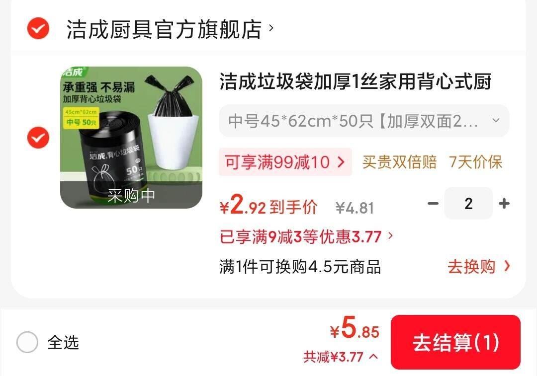 洁成垃圾袋加厚1丝家用背心式厨房卫生间塑料袋 中号45*62cm*50只【加厚双面2丝】
