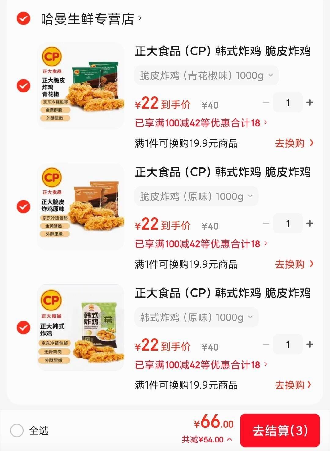 正大食品（CP）韩式炸鸡 脆皮炸鸡  翅根  鸡米花 半成品休闲小食 空气炸锅食材 脆皮炸鸡（青花椒味）1000g