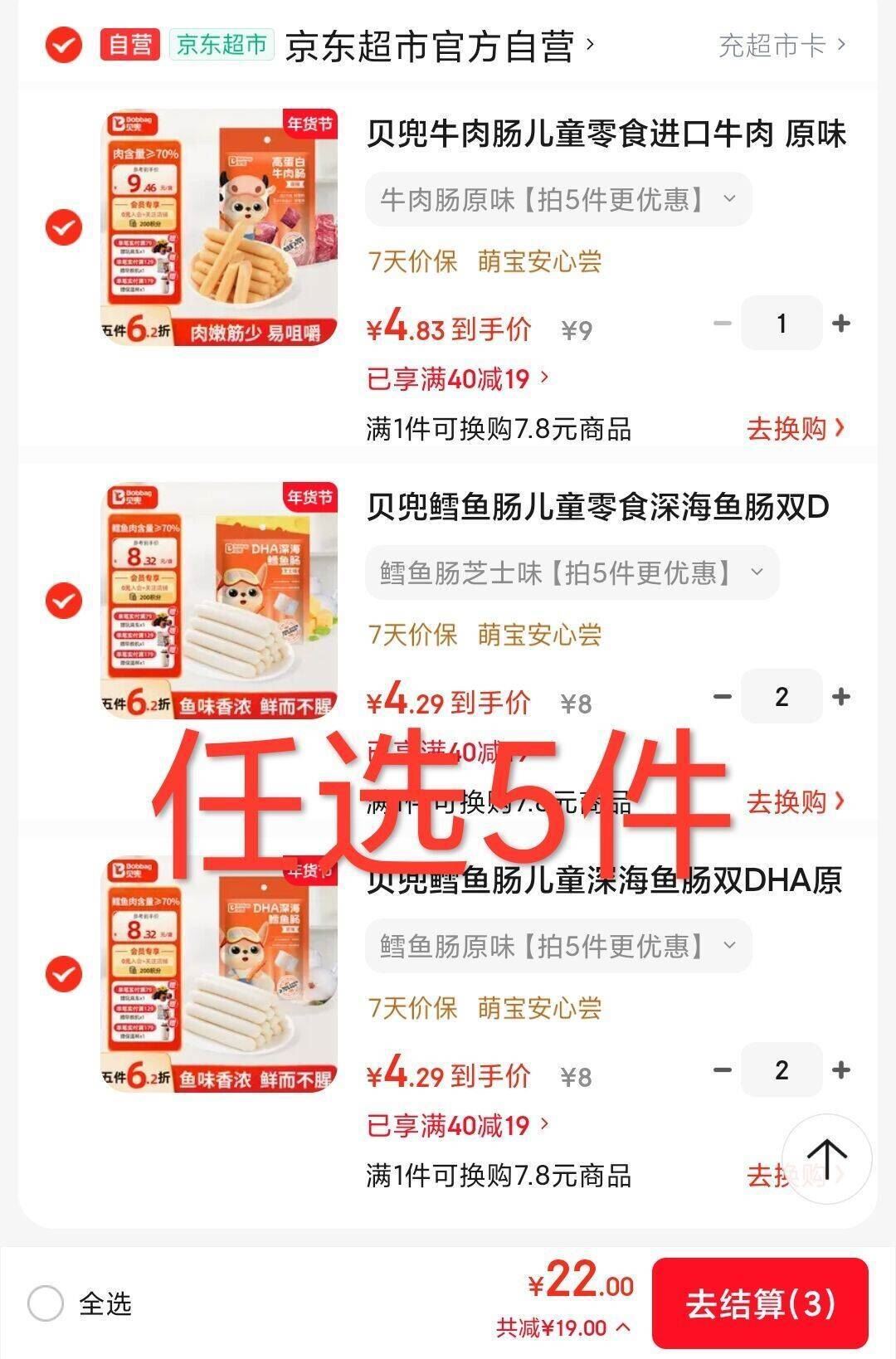 贝兜鳕鱼肠儿童深海鱼肠双DHA原味60g/袋尝鲜装 享婴儿宝宝零食辅食谱