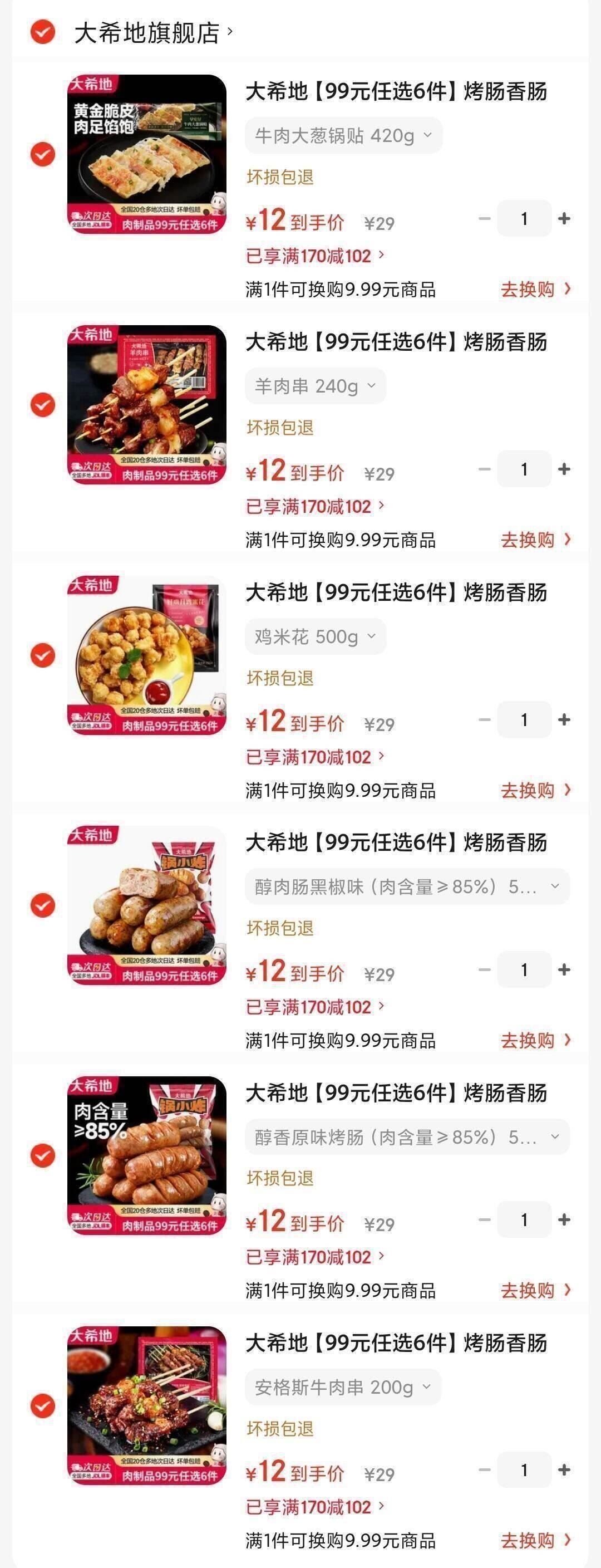 大希地【99元任选6件】烤肠香肠牛肉串鸡排早餐半成品空气炸锅食材 安格斯牛肉串 200g