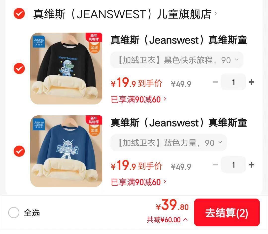 真维斯（Jeanswest）真维斯童装女童卫衣秋冬款2025新款儿童上衣加绒衣服男孩打底 【加绒卫衣】蓝色力量 90