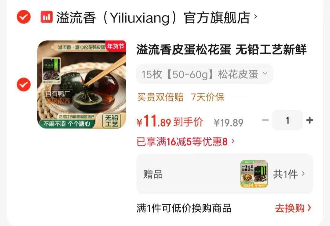 溢流香皮蛋松花蛋 无铅工艺新鲜腌制松花皮蛋特产 凉拌溏心蛋变蛋 15枚【50-60g】松花皮蛋