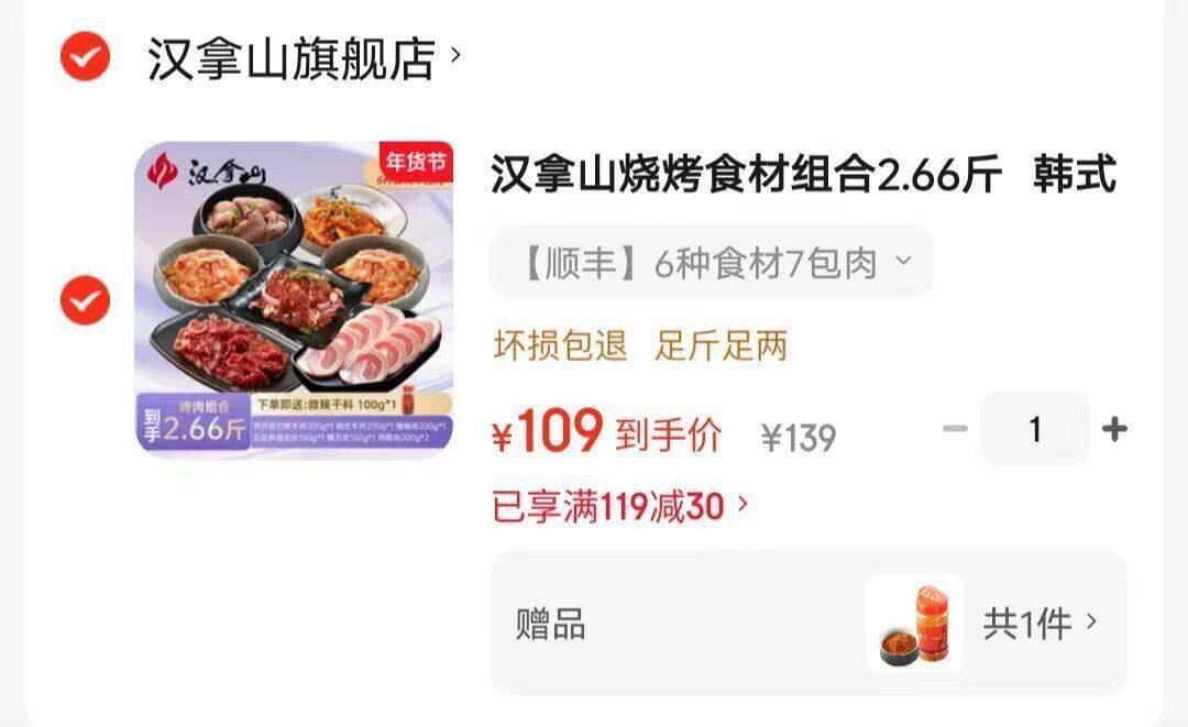 汉拿山烧烤食材组合2.66斤  韩式齐齐哈尔牛肉猪肉鸡腿肉五花肉6种食材 【顺丰】6种食材7包肉
