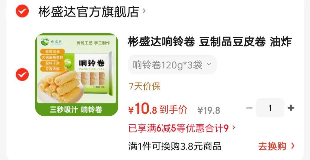 彬盛达响铃卷 豆制品豆皮卷 油炸腐竹卷 豆衣卷虾滑螺蛳粉火锅食材 响铃卷120g*3袋