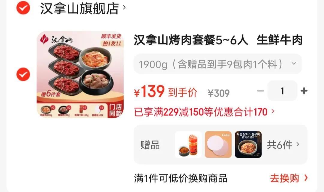 汉拿山烤肉套餐5~6人  生鲜牛肉食材烧烤半成品套餐韩式户外家庭家用 1900g（含赠品到手9包肉1个料）
