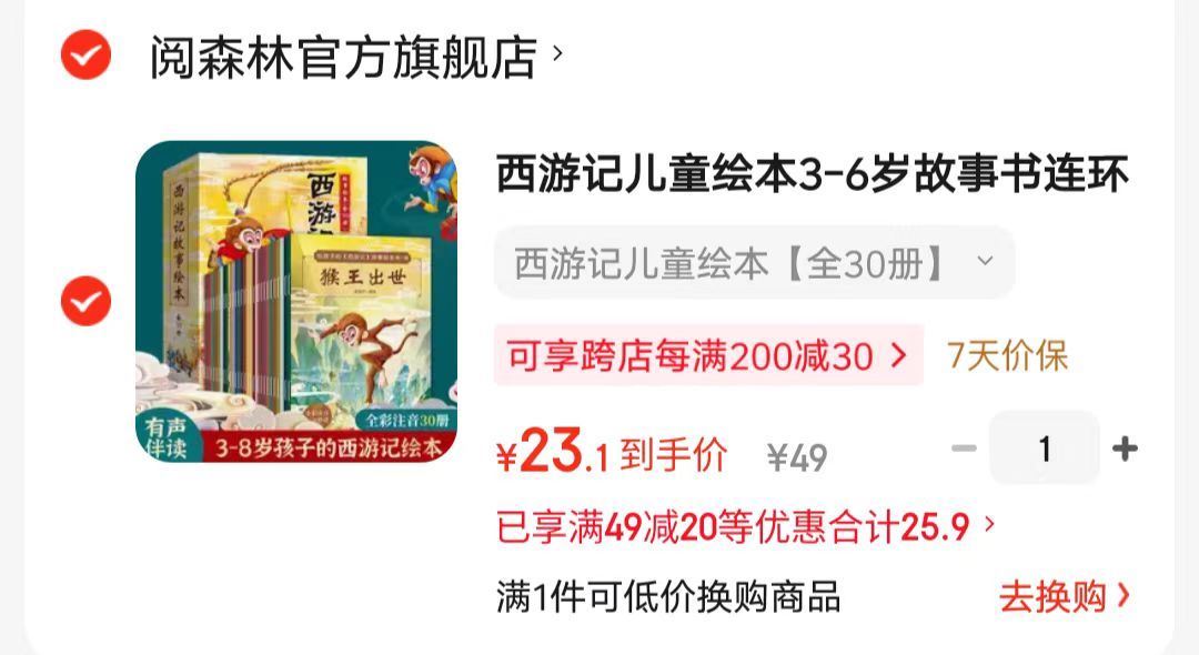 西游记儿童绘本3-6岁故事书连环画幼儿漫画版水浒红楼三国小剧原著正版小学生版趣读一二年级课外读物阅读书籍少儿四大名著幼儿园硬壳精装美绘本儿童节礼物 西游记儿童绘本【全30册】