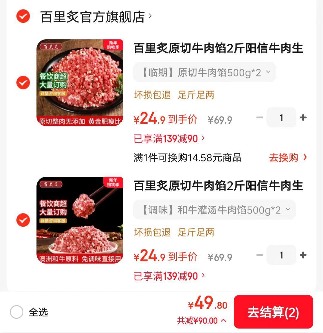 百里炙原切牛肉馅2斤阳信牛肉生鲜冷冻清真包子馄饨饺子馅 【临期】原切牛肉馅500g*2