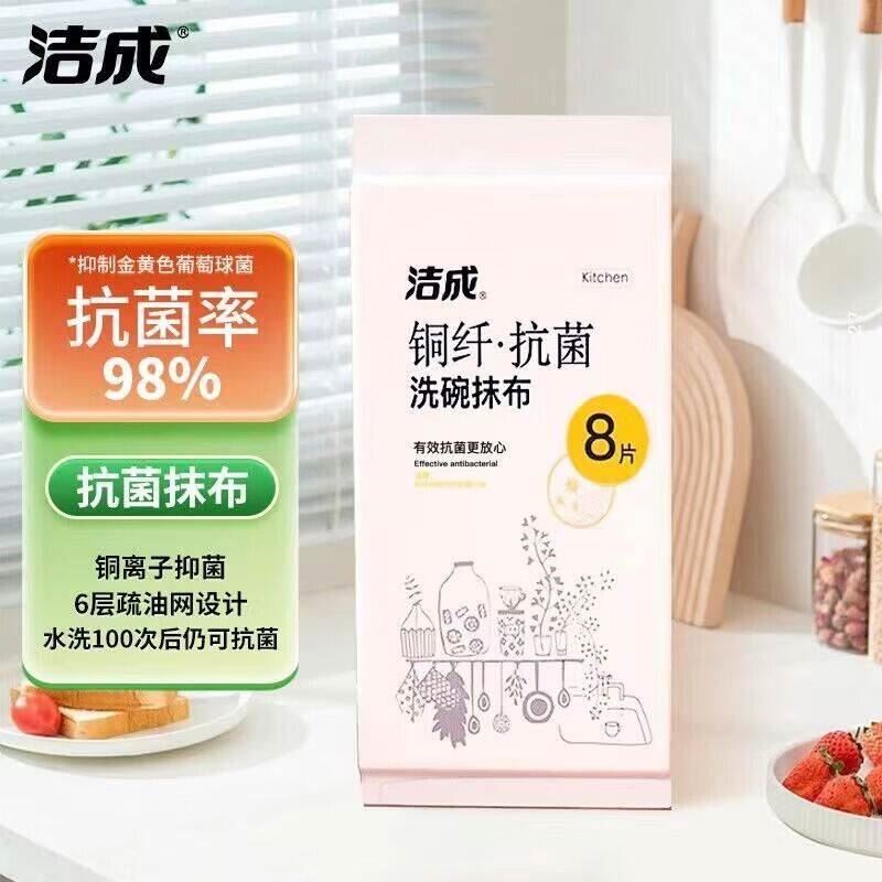 洁成抗菌抹布洗碗布厨房吸水去油清洁擦桌子大片装 抗菌抹布30cm*30cm*8片装
