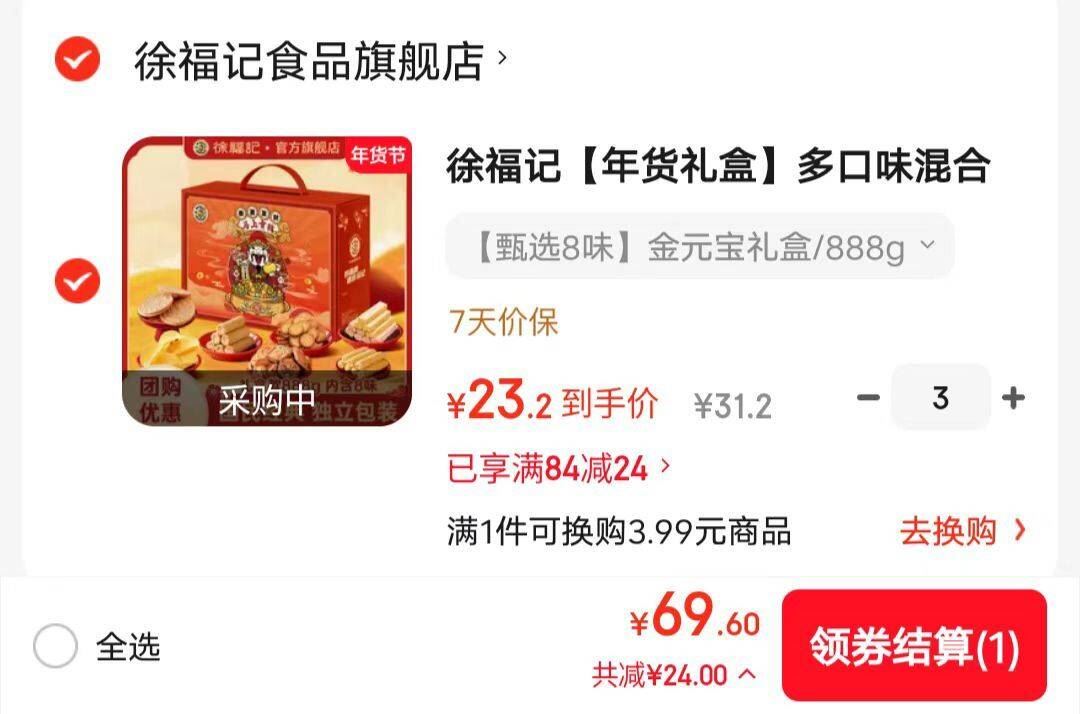 徐福记【年货礼盒】多口味混合零食礼盒 新年礼盒团购 零食大礼包 【甄选8味】金元宝礼盒/888g