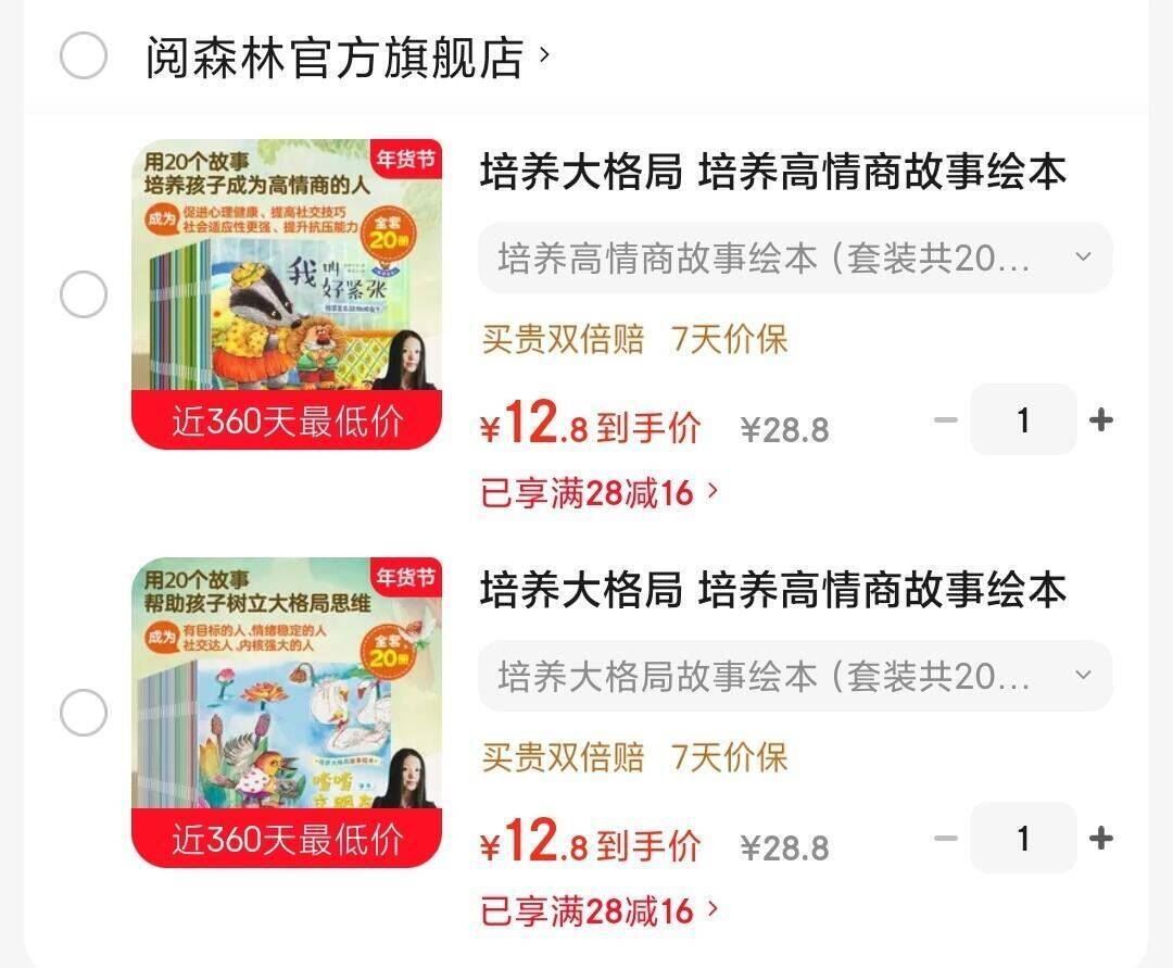 培养大格局 培养高情商故事绘本 儿童绘本3–6岁幼儿园绘本阅读中大班幼儿绘本0-3岁故事书睡前故事宝宝早教书启蒙认知亲子共读 培养高情商故事绘本（套装共20册）