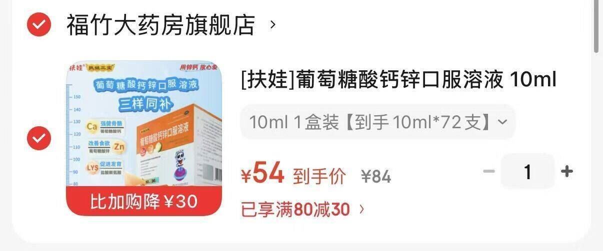 [扶娃]葡萄糖酸钙锌口服溶液 10ml 1盒装 共10ml*72支 到手72支