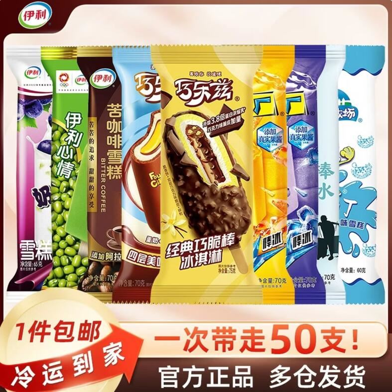 伊利【50支】巧乐兹雪糕冰淇淋冰棍巧克力脆皮大布丁冰棒冷饮量贩装 共50支3340g