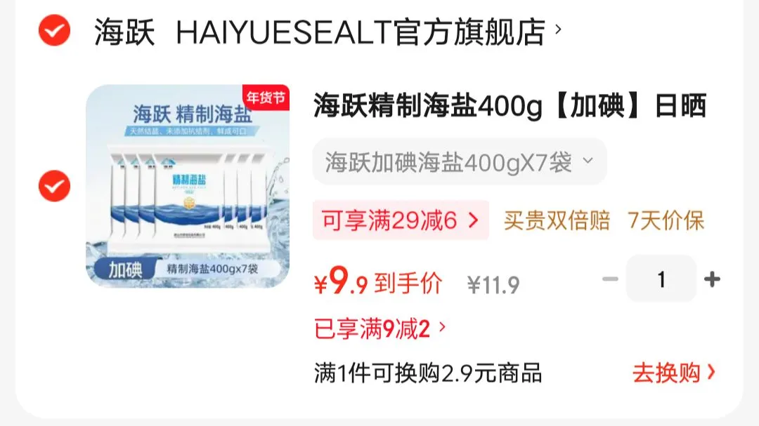 海跃精制海盐400g【加碘】日晒海盐无抗结剂食用盐 海跃加碘海盐400gX7袋