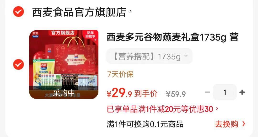 西麦多元谷物燕麦礼盒1735g 营养健康食品膳食纤维年货礼品团购福利  【营养搭配】1735g