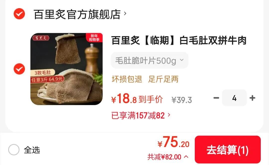 百里炙【临期】白毛肚双拼牛肉毛肚脆叶片千层肚火锅食材 固形物≥60% 毛肚脆叶片500g