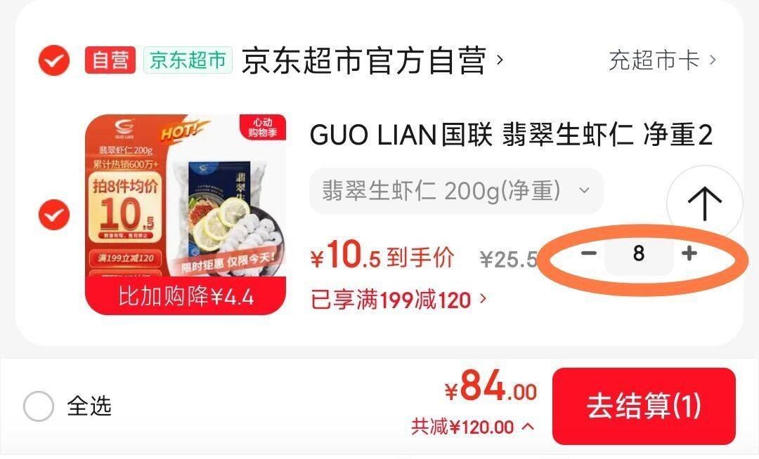 GUO LIAN国联 翡翠生虾仁 净重200g独立包装 31-40只 京东虾仁品质年货节