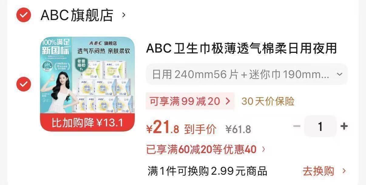 ABC卫生巾极薄透气棉柔日用夜用组合超薄姨妈巾透气套装 日用240mm56片+迷你巾190mm*16片