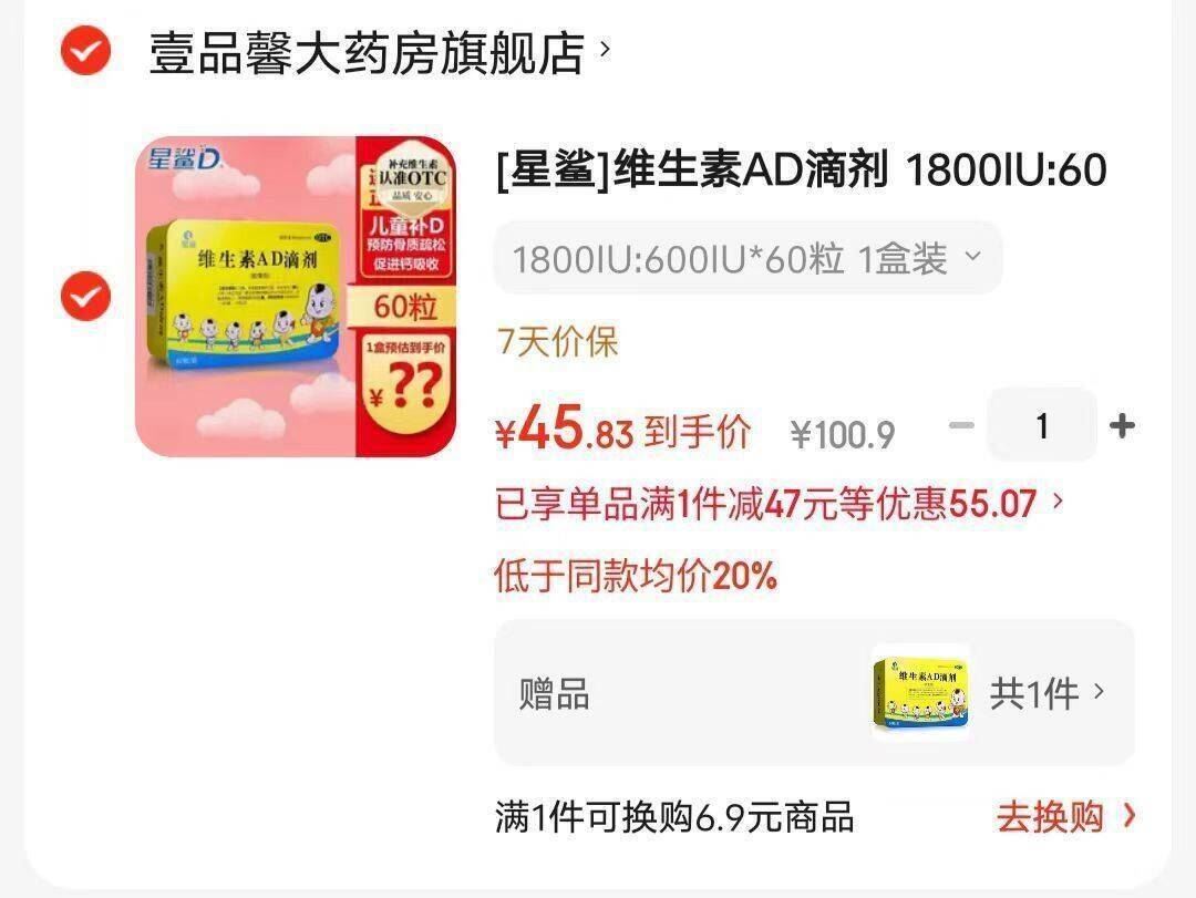 [星鲨]维生素AD滴剂 1800IU:600IU*60粒 1盒装  预防和治疗维生素A及D的缺乏症 预防佝偻病 夜盲症及小儿手足抽搐症