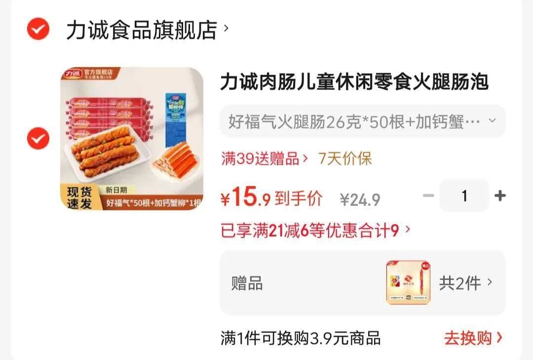 力诚肉肠儿童休闲零食火腿肠泡面搭档即食煎烤摆摊香肠 好福气火腿肠26克*50根+加钙蟹柳10g*1根