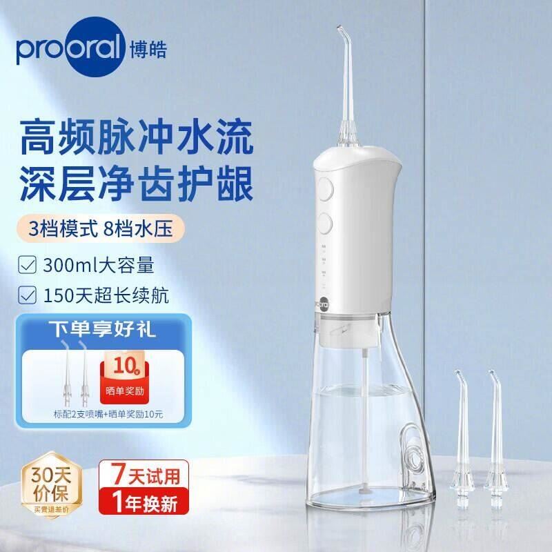 博皓（prooral）冲牙器便携式牙齿冲洗器家用电动洁牙器水牙线 正畸专用清洗器牙垢去除医用洗牙器 节日礼物 F38 白色-标配2支喷嘴